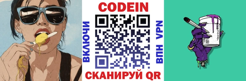 Codein напиток Lean (лин)  Купить закладки  Краснообск 